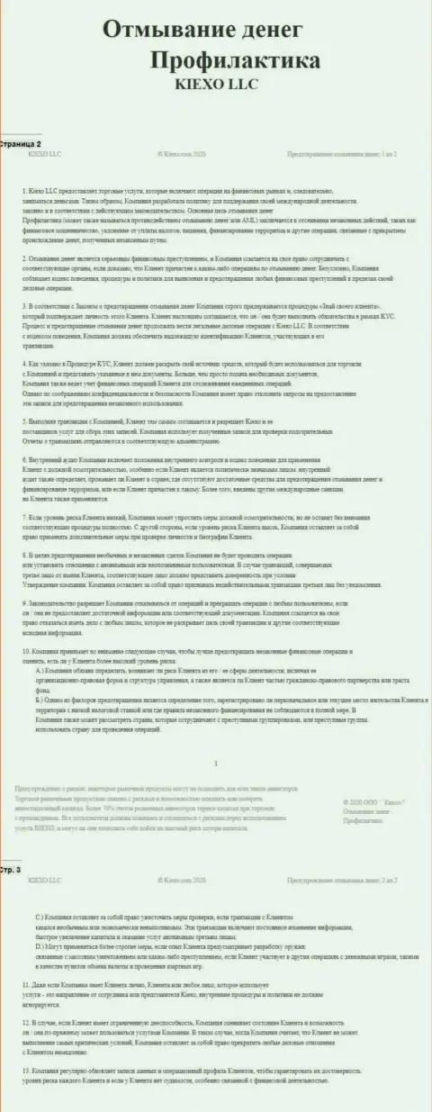 Документ политики KYC в FOREX брокерской компании Киексо Ком
