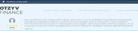 Публикация о форекс-брокерской организации BTGCapital на веб-портале otzyvfinance com