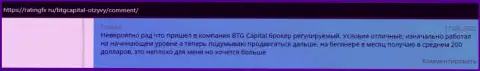 Веб-сайт RatingFx Ru публикует комментарии валютных трейдеров дилингового центра БТГ Капитал