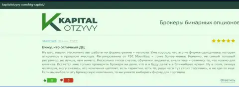 Ещё отзывы об условиях торгов дилингового центра БТГ-Капитал Ком на ресурсе KapitalOtzyvy Com