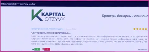 Очередные отзывы об условиях торговли дилингового центра BTG-Capital Com на интернет-ресурсе kapitalotzyvy com