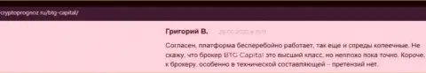 Сотрудничать с организацией BTG Capital можно, про это в отзывах из первых рук на веб-сайте cryptoprognoz ru