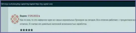 Пользователи пишут на сайте 1001otzyv ru, что удовлетворены трейдингом с дилинговым центром BTG Capital