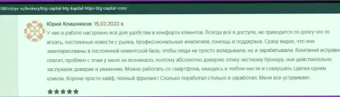 Благодарные рассуждения об условиях для спекулирования брокера BTG Capital, представленные на сайте 1001otzyv ru