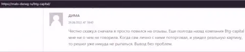 Отзыв о положительном опыте совершения сделок с брокером БТГКапитал в отзыве на сайте Malo-Deneg Ru