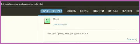 Создатель отзыва, с web-сервиса Allinvesting Ru, считает БТГ-Капитал Ком хорошим дилинговым центром