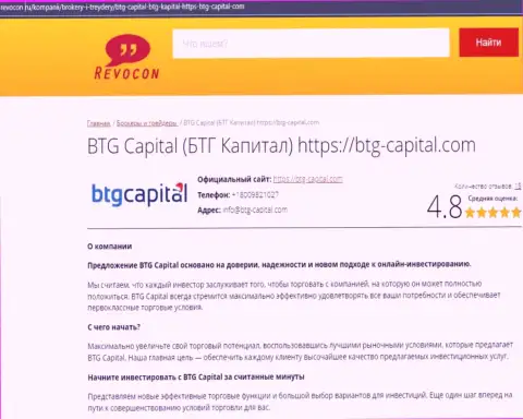 Анализ условий спекулирования дилинговой организации BTG-Capital Com на сайте Revocon Ru