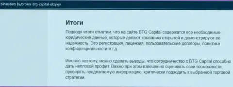 Вывод к информационной статье об условиях для совершения торговых сделок брокера BTG Capital на ресурсе binarybets ru