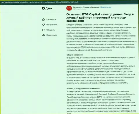 Информационная статья о компании BTGCapital, размещенная на веб-сайте Zen Yandex Ru