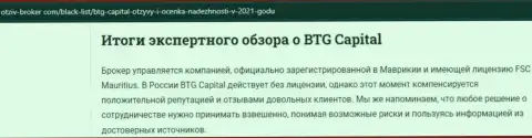 Выводы экспертного обзора брокерской организации BTG Capital на сайте otziv broker com