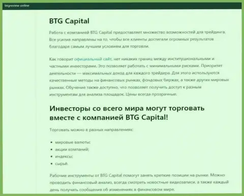 Брокер BTG-Capital Com представлен в информационном материале на сайте бтгревиев онлайн