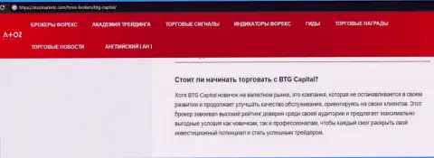 Обзорная статья о брокерской компании BTGCapital на web-сервисе АтозМаркет Ком