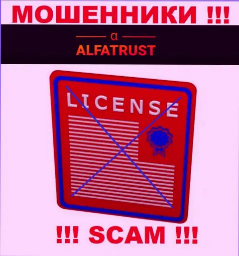 С АльфаТраст крайне опасно связываться, они даже без лицензии, цинично крадут средства у своих клиентов