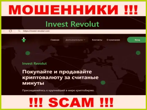 Инвест-Револют Ком - это бессовестные обманщики, направление деятельности которых - Крипто торговля