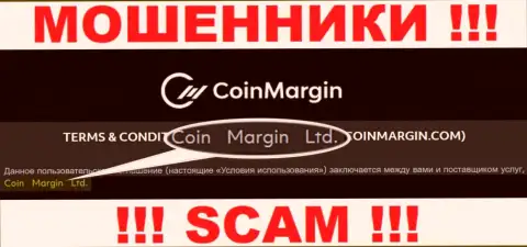 Юридическое лицо интернет мошенников Coin Margin - это Коин Марджин Лтд