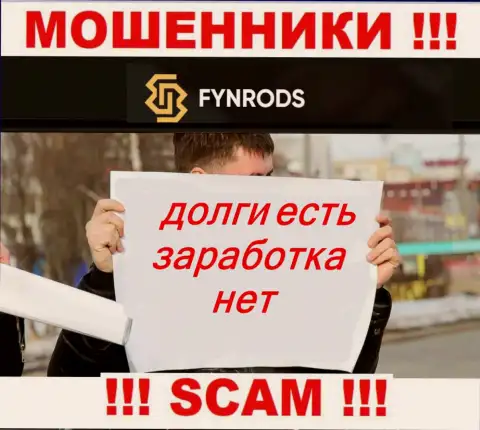 Не связывайтесь с мошеннической дилинговой организацией Fynrods Com, обманут однозначно и Вас
