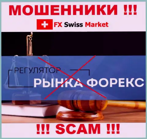 На сайте мошенников FXSwiss Market нет информации об регуляторе - его попросту нет