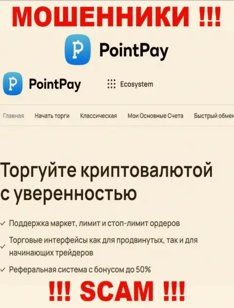 Crypto trading - конкретно в указанной области орудуют профессиональные интернет-мошенники Point Pay