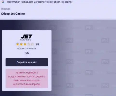 Jet Casino - это бесспорно МОШЕННИКИ !!! Обзор компании