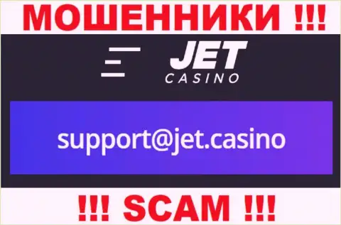 В разделе контакты, на официальном web-сервисе интернет-мошенников Jet Casino, был найден данный e-mail