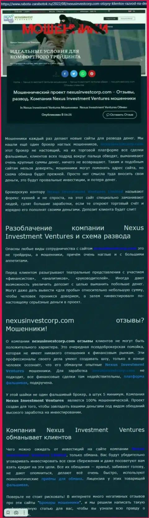 Если же не хотите быть еще одной жертвой Nexus Investment Ventures, бегите от них как можно дальше (обзор)