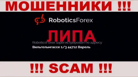 Офшорный адрес регистрации организации RoboticsForex липа - мошенники !