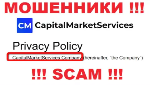 Сведения об юр. лице CapitalMarketServices Com у них на официальном онлайн-ресурсе имеются - CapitalMarketServices Company