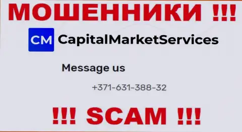 АФЕРИСТЫ CapitalMarketServices звонят не с одного номера телефона - БУДЬТЕ ОСТОРОЖНЫ