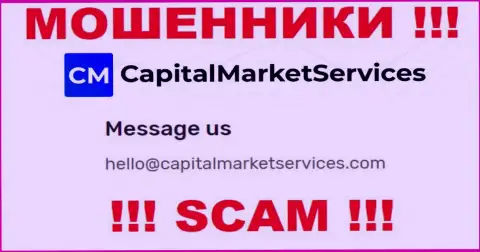 Не советуем писать почту, размещенную на сайте мошенников CapitalMarket Services, это крайне рискованно