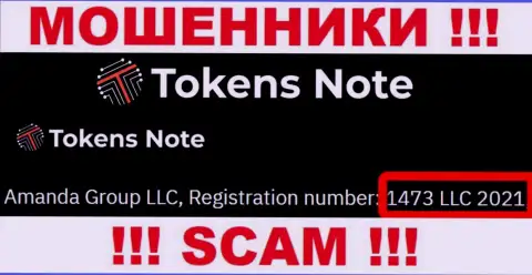 Будьте крайне осторожны, присутствие номера регистрации у организации Tokens Note (1473 LLC 2021) может оказаться уловкой