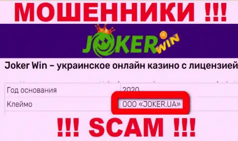 Организация Joker Win находится под управлением конторы ООО ДЖОКЕР.ЮА