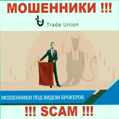 Не рекомендуем соглашаться работать с компанией Trade Union - обчистят карманы
