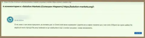 В организации Solution-Markets Org промышляют интернет-мошенники - отзыв жертвы