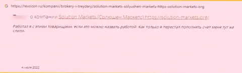 SolutionMarkets - это жульническая организация, обдирает доверчивых клиентов до последней копеечки (мнение)
