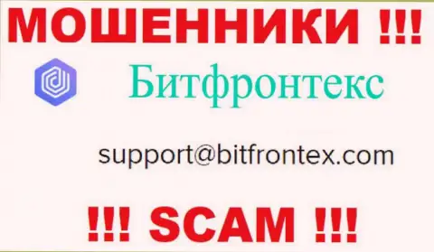 Мошенники Бит Фронтекс предоставили этот электронный адрес на своем веб-ресурсе