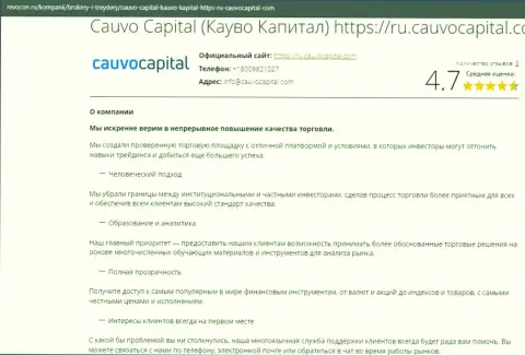 Информационная статья об работе дилинговой компании Cauvo Capital на web-сервисе Revocon Ru