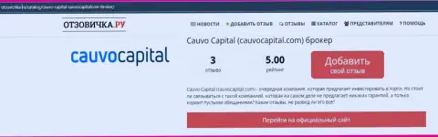 Брокерская компания Cauvo Capital, в сжатой статье на сайте Отзовичка Ру