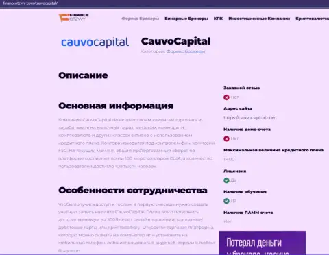 Статья об брокерской компании Cauvo Capital на web-портале ФинансОтзывы Ком