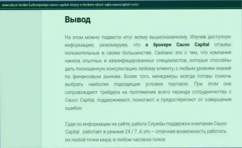 Информационная публикация о дилинговой организации Cauvo Capital на веб-ресурсе obzor-broker ru