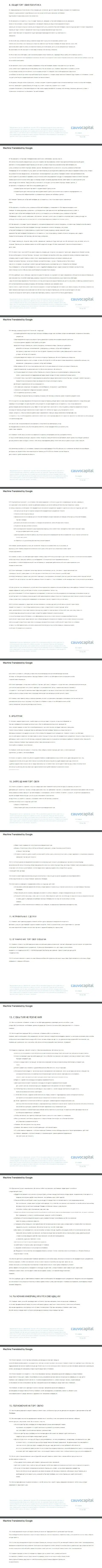 2 часть клиентского соглашения компании CauvoCapital Com