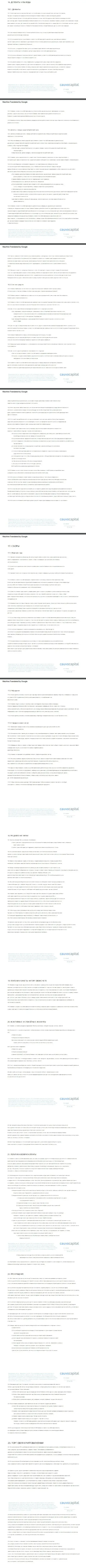 Часть 3 пользовательского соглашения Форекс-компании КаувоКапитал Ком