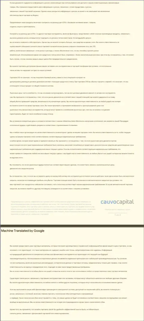 Уведомление о риске Форекс-организации Cauvo Capital