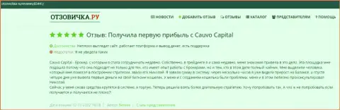 Мнение валютного игрока о брокере CauvoCapital на веб-сайте otzovichka ru