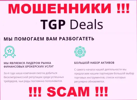 Не ведитесь !!! TGPDeals занимаются мошенническими уловками