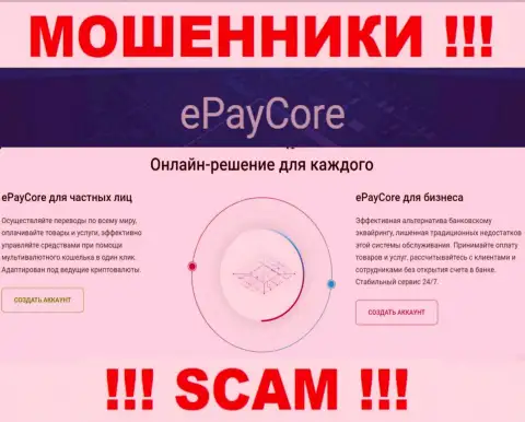 Не верьте, что деятельность EPay Core в области Платёжный сервис легальная