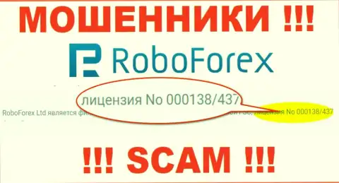 Деньги, доверенные РобоФорекс не вывести, хоть приведен на сайте их номер лицензии