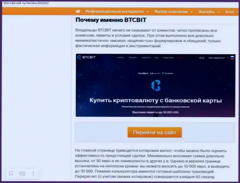 Условия сервиса организации БТЦ Бит во второй части статьи на сайте eto razvod ru