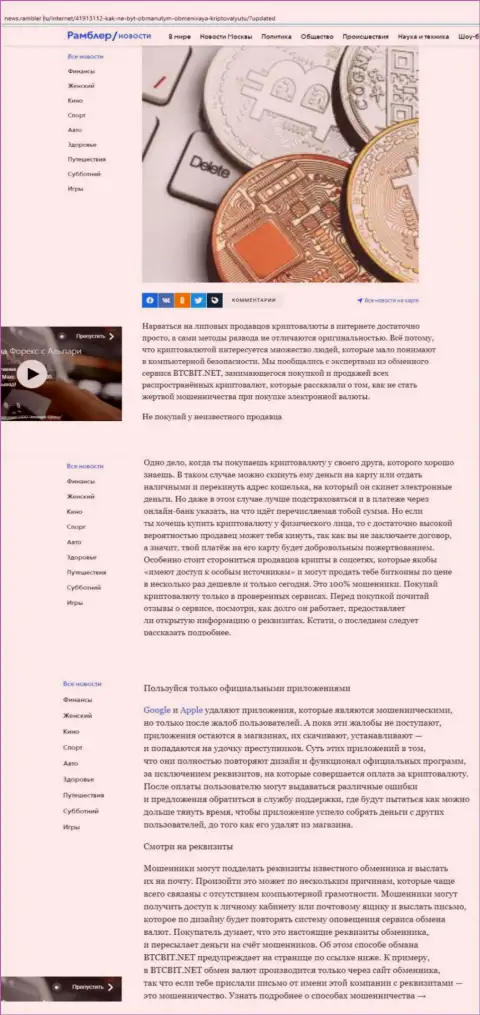 Статья, размещенная на веб-сайте news rambler ru, в которой представлены положительные стороны условий интернет компании BTC Bit