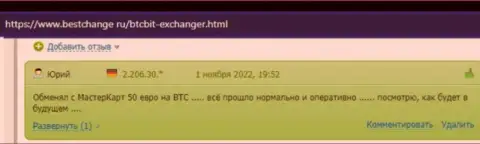 Отзывы посетителей информационного ресурса Bestchange Ru о сервисе обменника на информационном сервисе бестчендж ру
