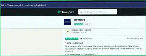 Интернет пользователи представили отзывы об online-обменке БТК Бит на сайте trustpilot com